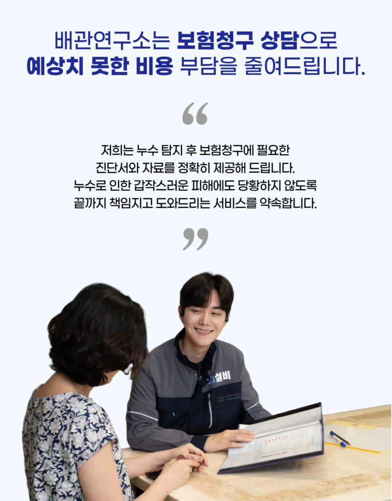 금천구누수탐지 상담