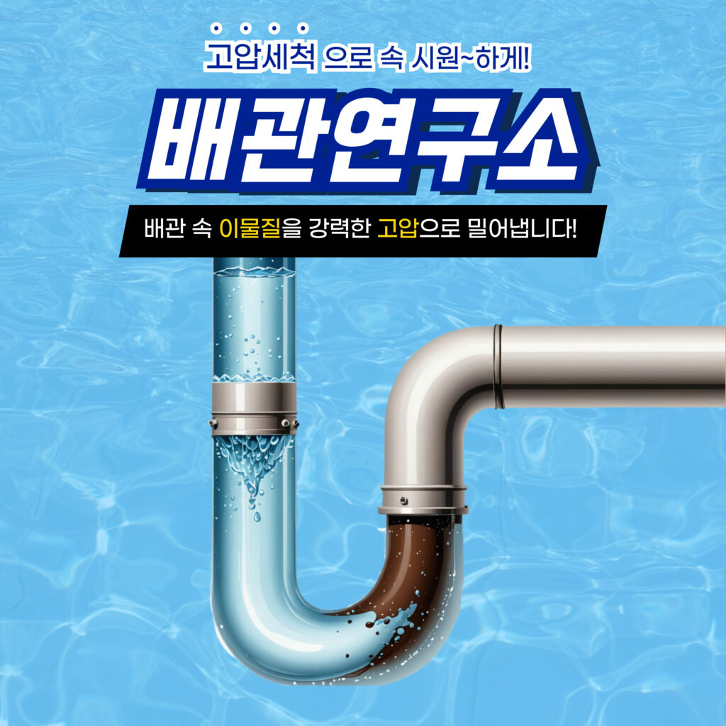 금천구누수비용가격