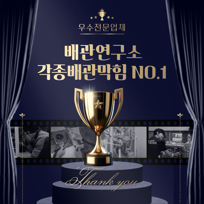 금천구배관공사