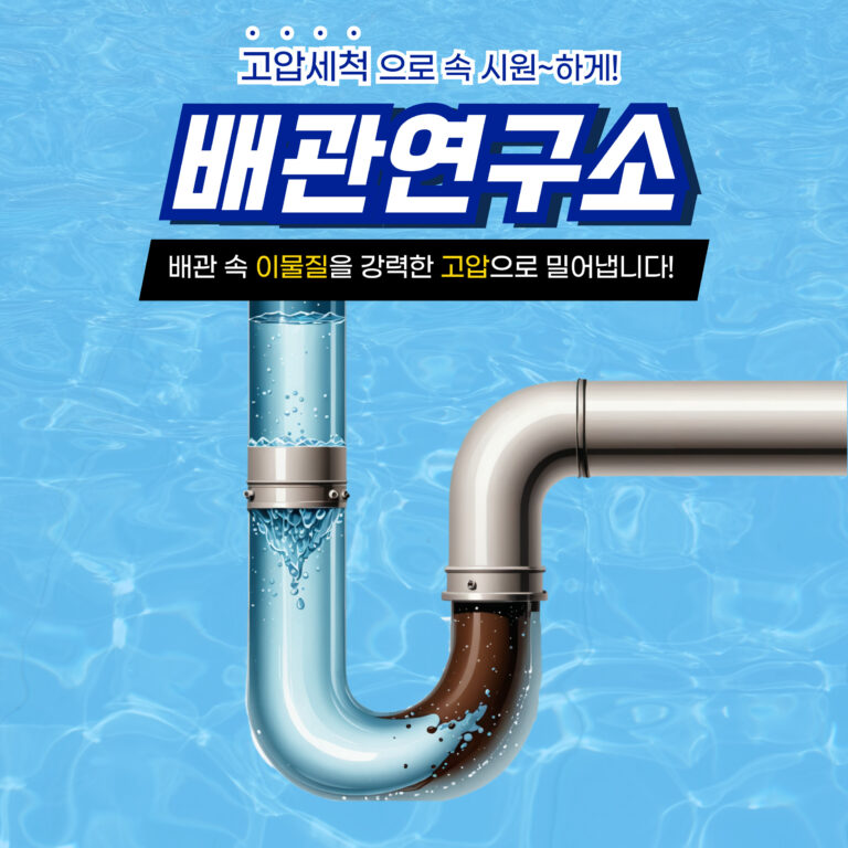 금천구누수비용가격